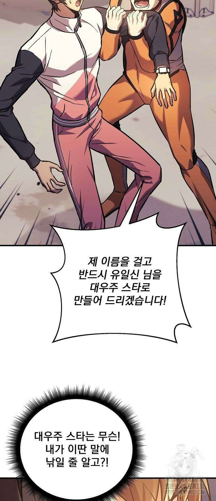 일신상의 이유로 잠시 휴재합니다 97화 89