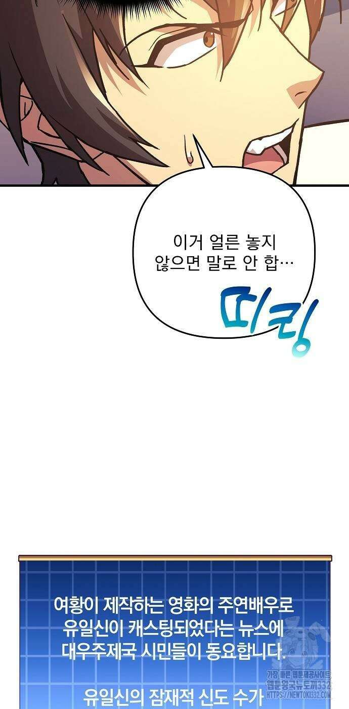 일신상의 이유로 잠시 휴재합니다 97화 90
