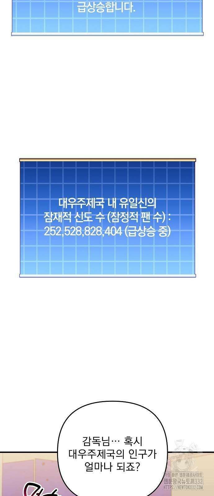일신상의 이유로 잠시 휴재합니다 97화 91