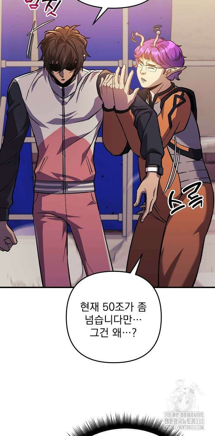 일신상의 이유로 잠시 휴재합니다 97화 92