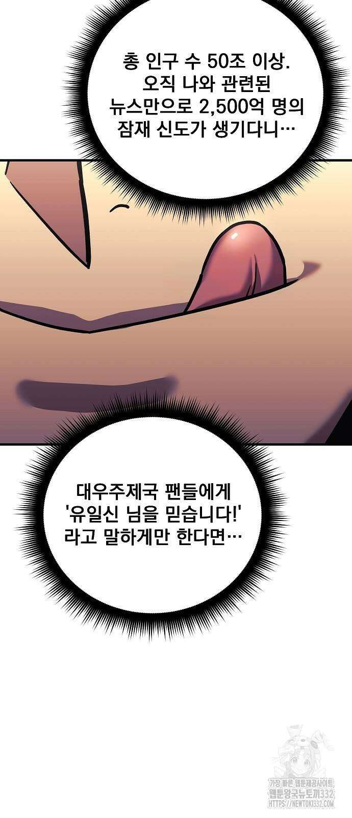 일신상의 이유로 잠시 휴재합니다 97화 93