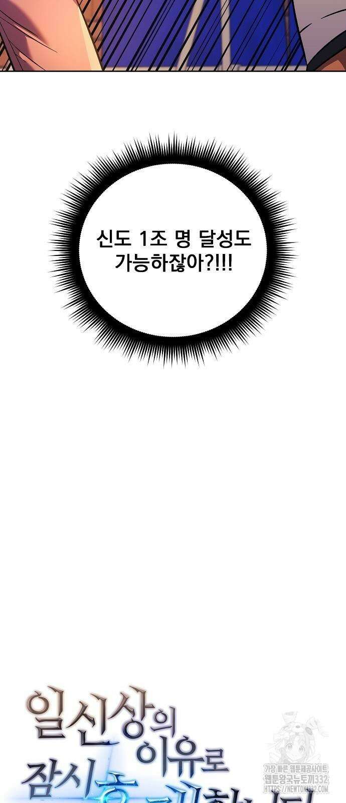 일신상의 이유로 잠시 휴재합니다 97화 95