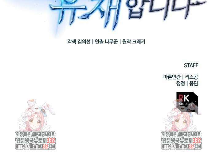 일신상의 이유로 잠시 휴재합니다 97화 96