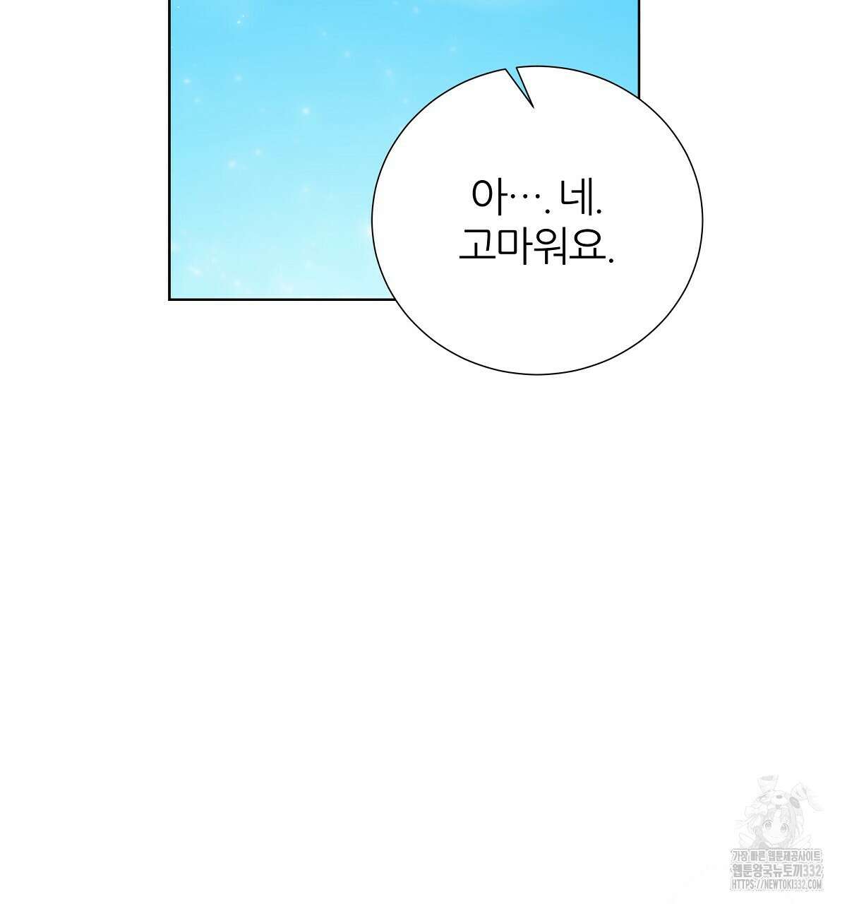 다정하신 나의 악연에게 37화 23
