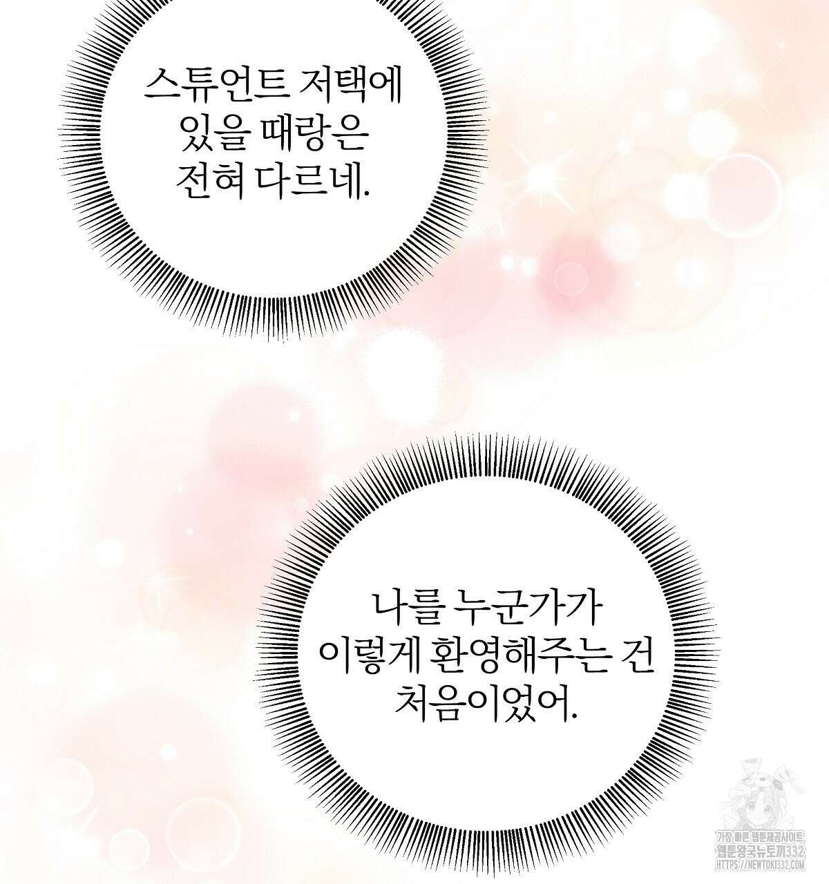 다정하신 나의 악연에게 37화 25