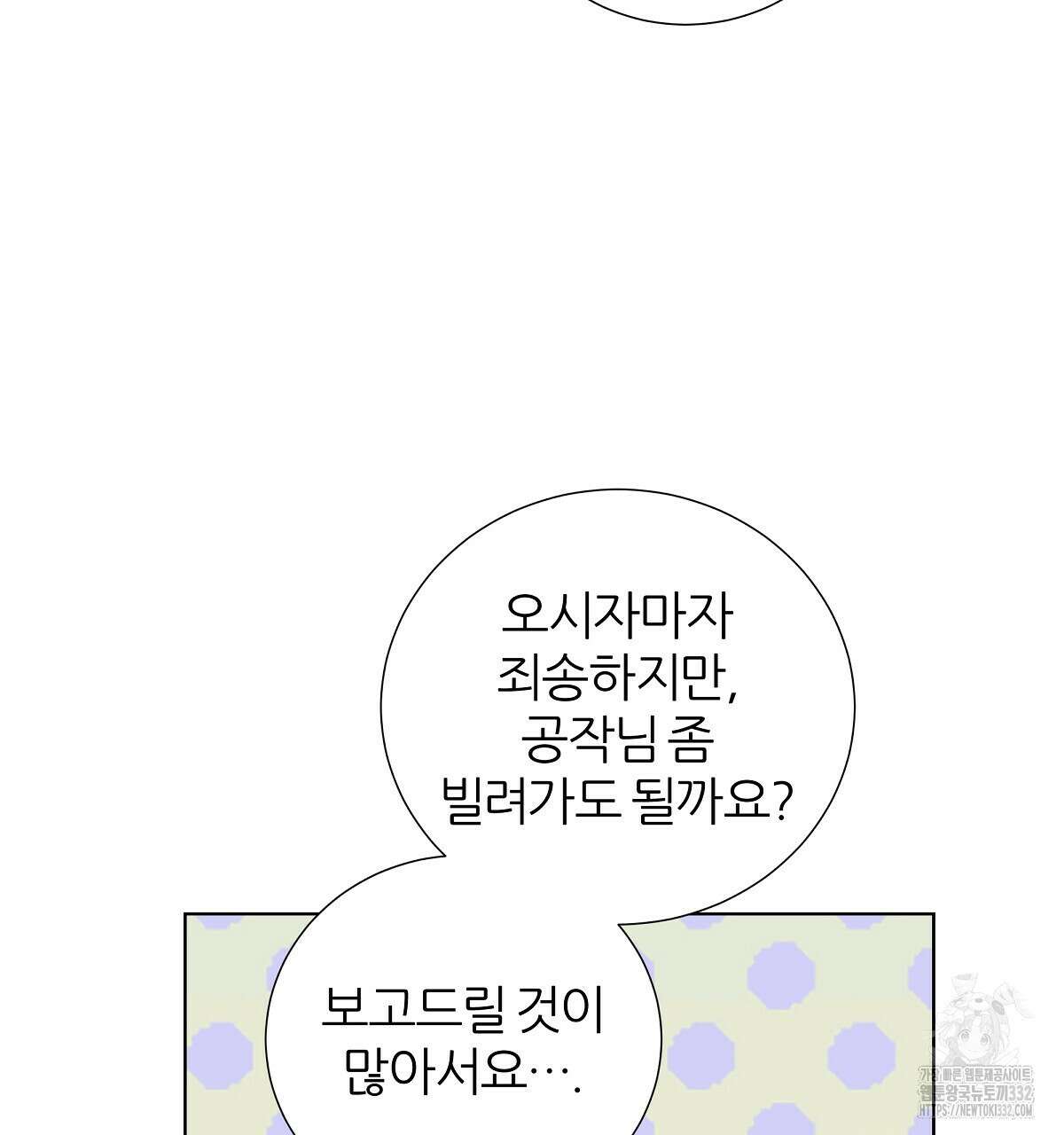 다정하신 나의 악연에게 37화 29