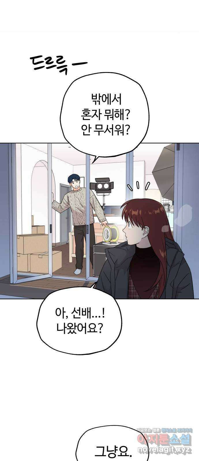 사랑하는 여배우들 84화 1