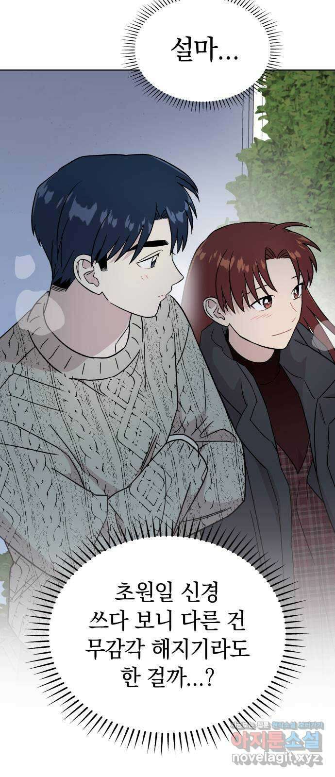 사랑하는 여배우들 84화 6