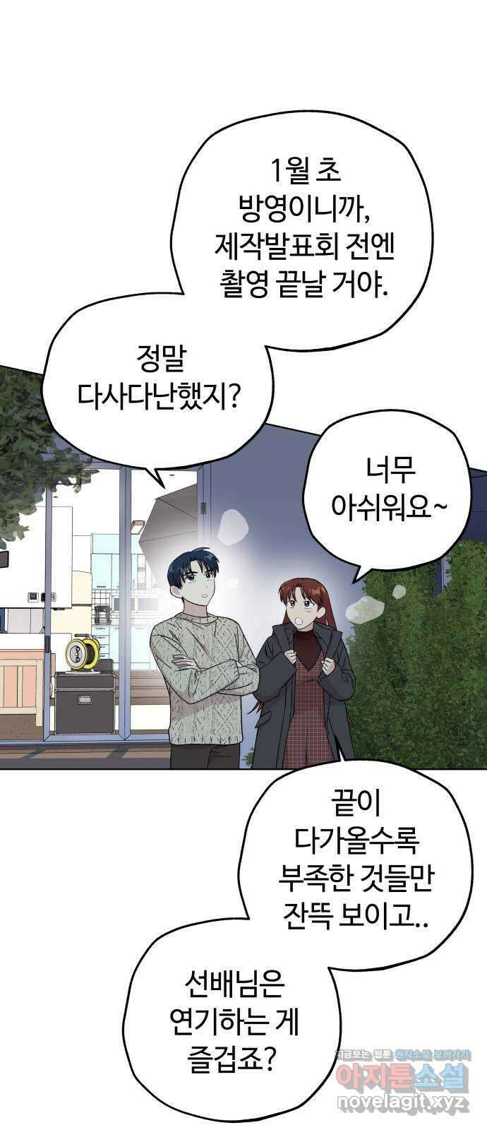 사랑하는 여배우들 84화 8