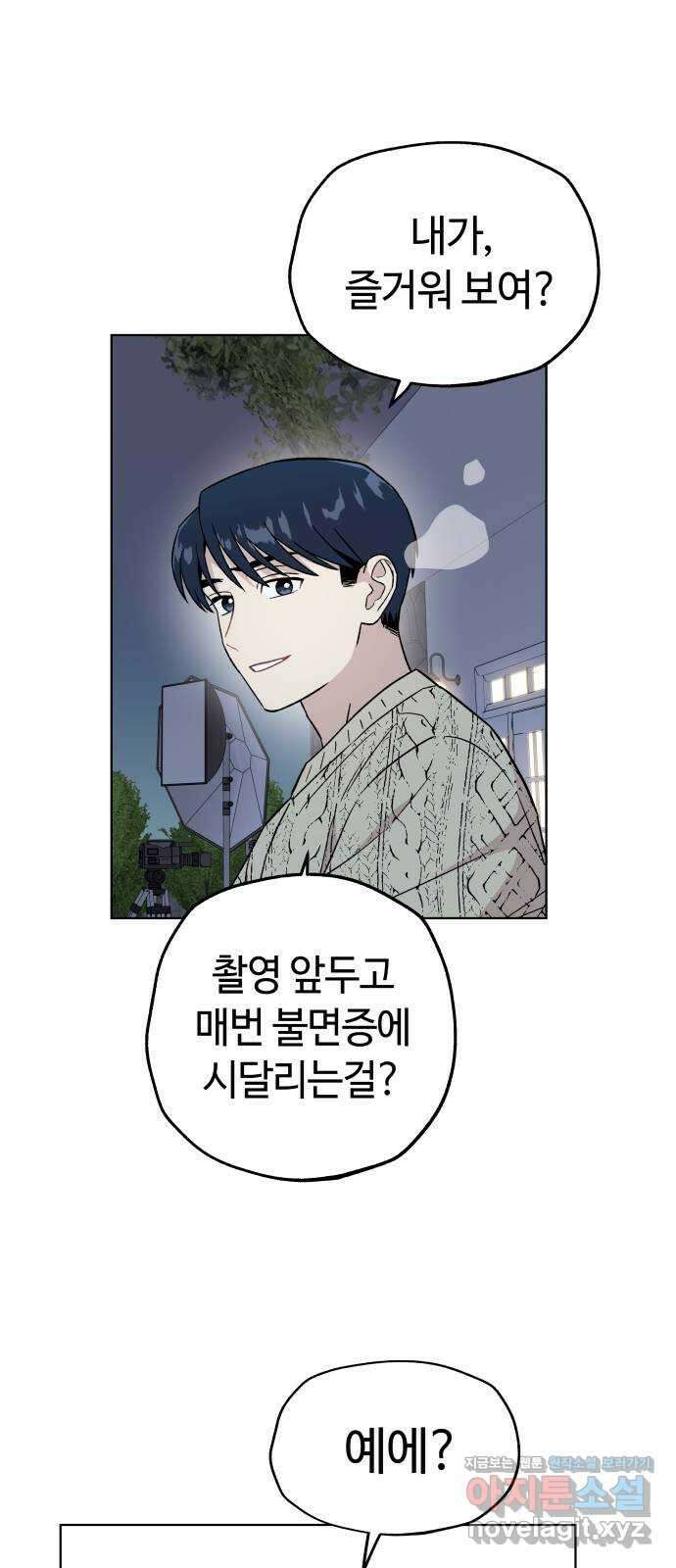 사랑하는 여배우들 84화 9