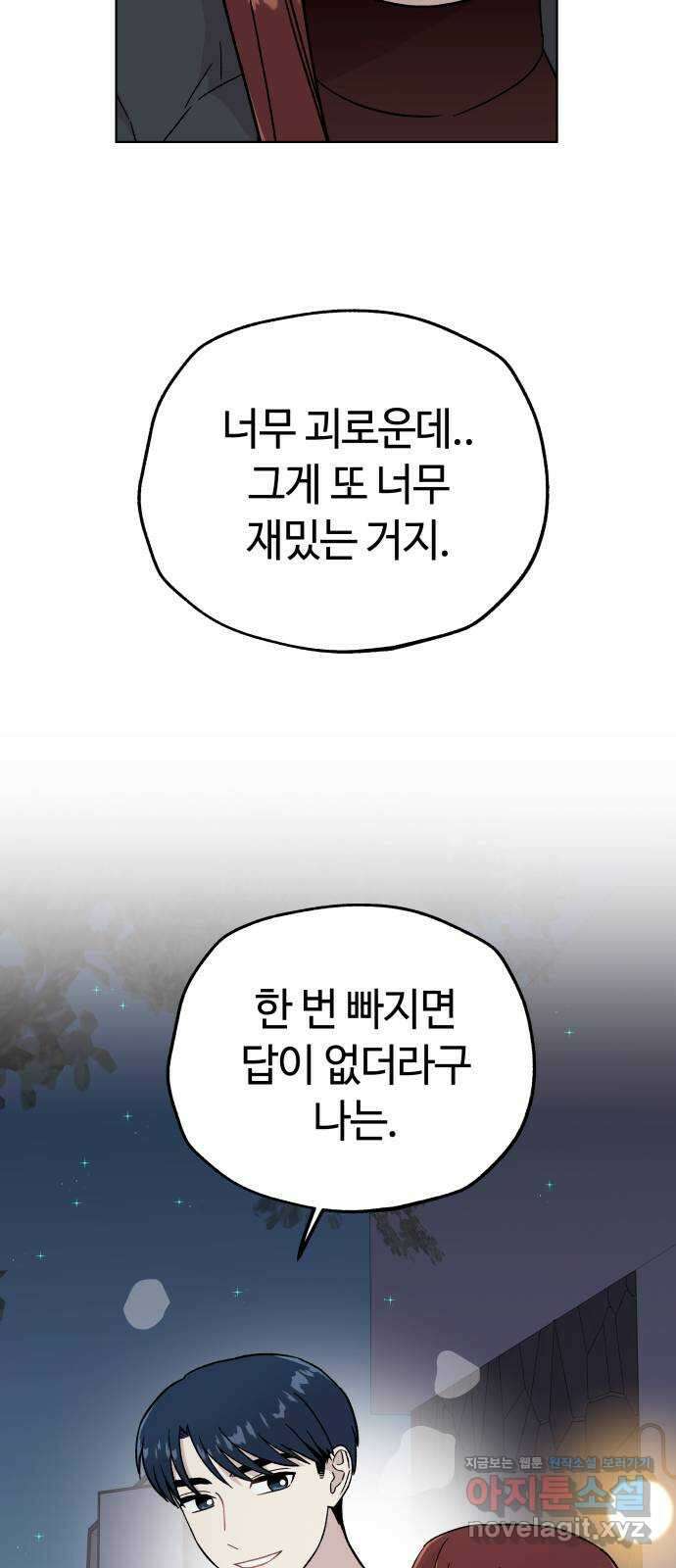 사랑하는 여배우들 84화 11
