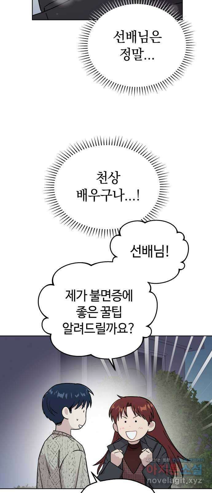 사랑하는 여배우들 84화 13