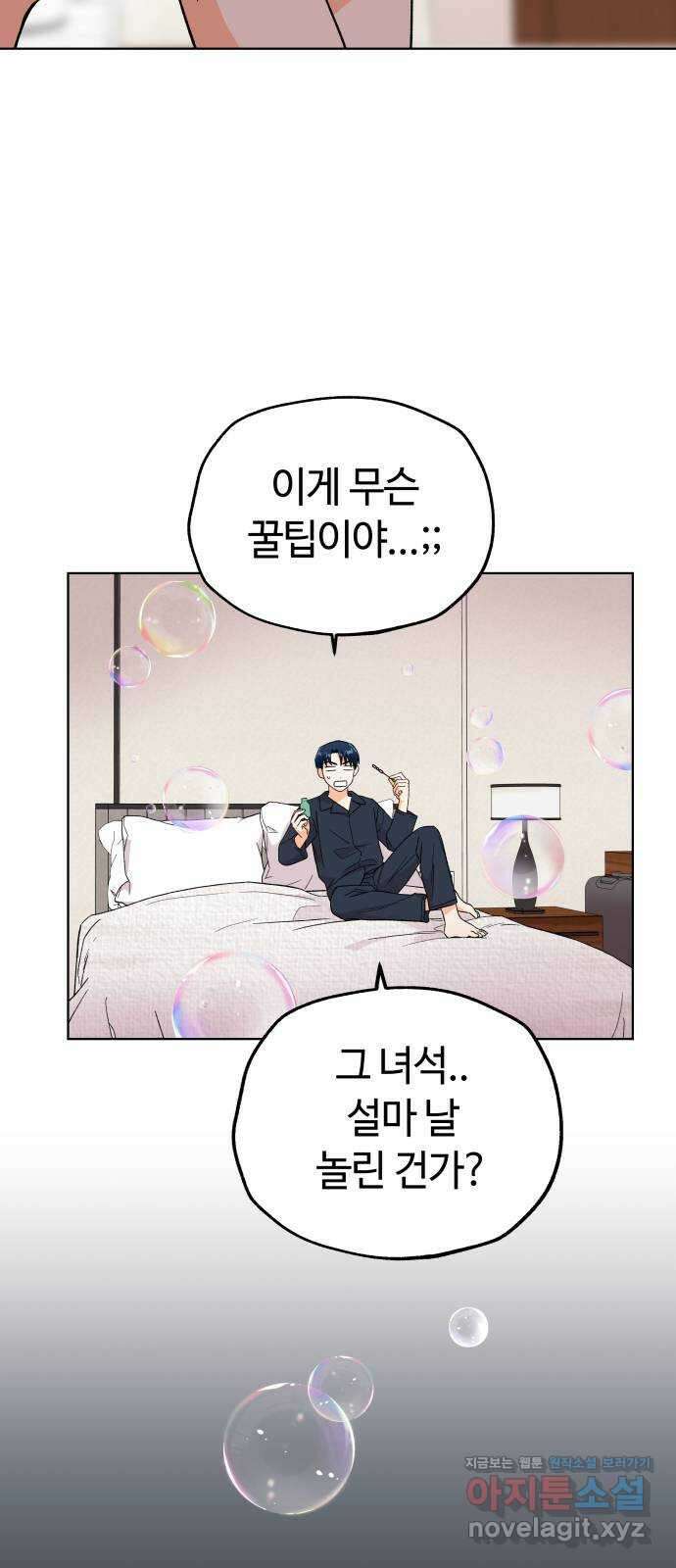 사랑하는 여배우들 84화 16