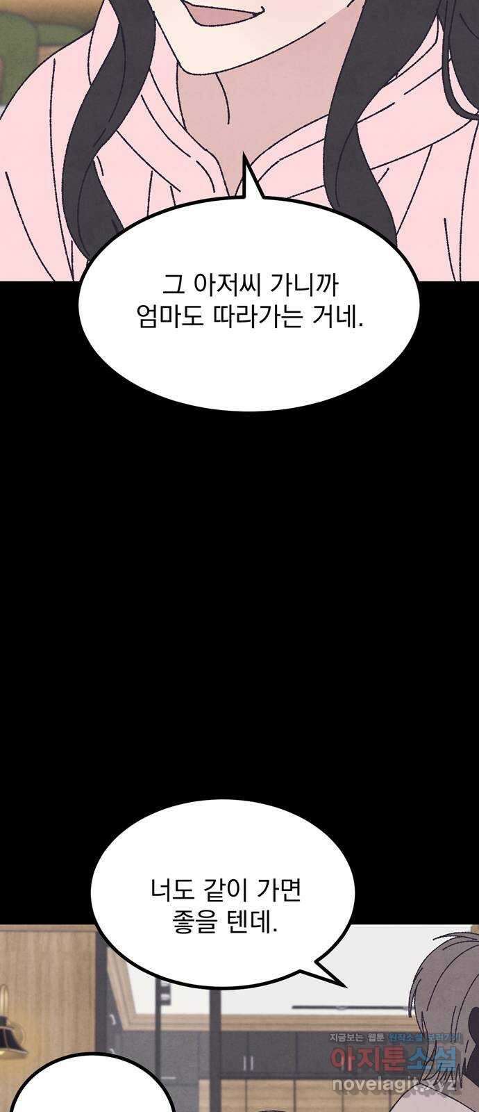 썩은 핑크의 법칙 52화 5