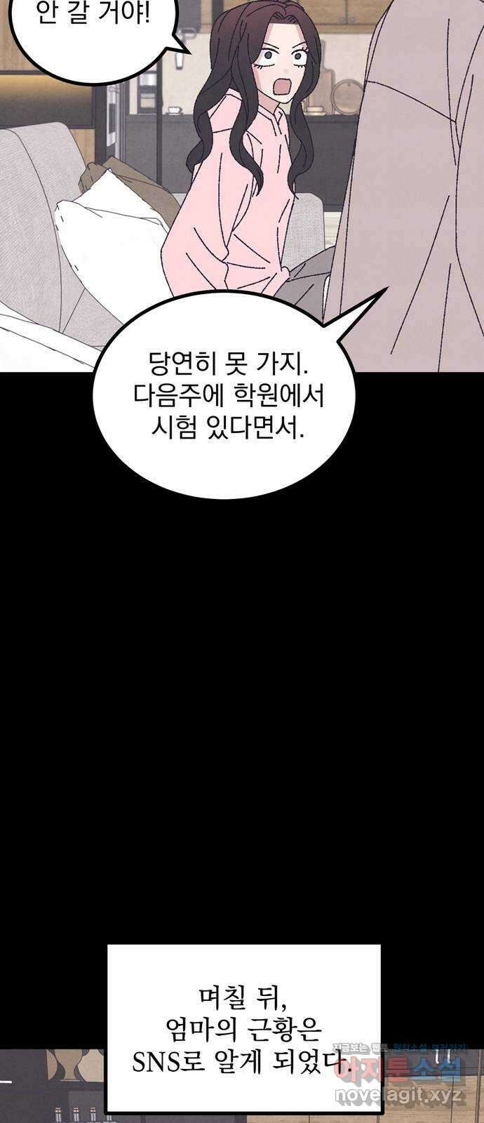 썩은 핑크의 법칙 52화 6