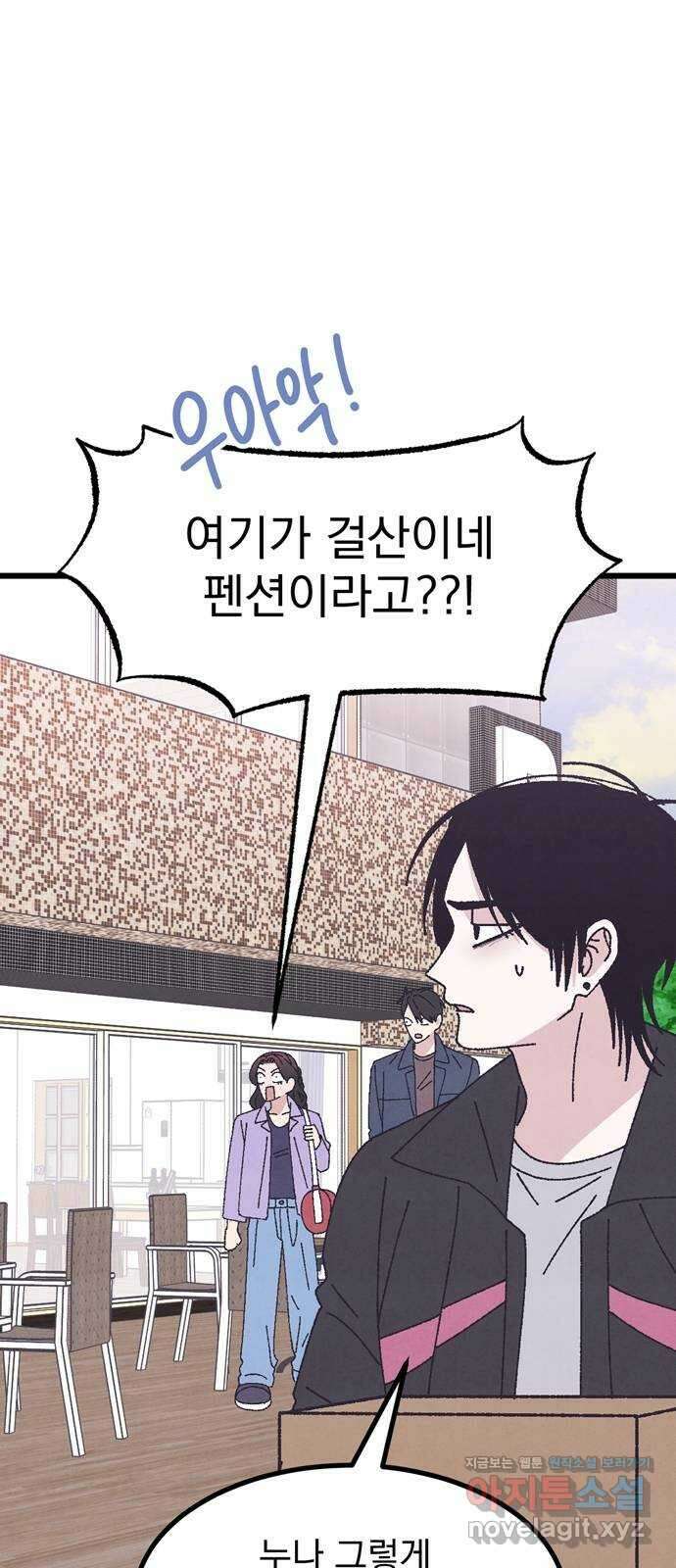 썩은 핑크의 법칙 52화 15