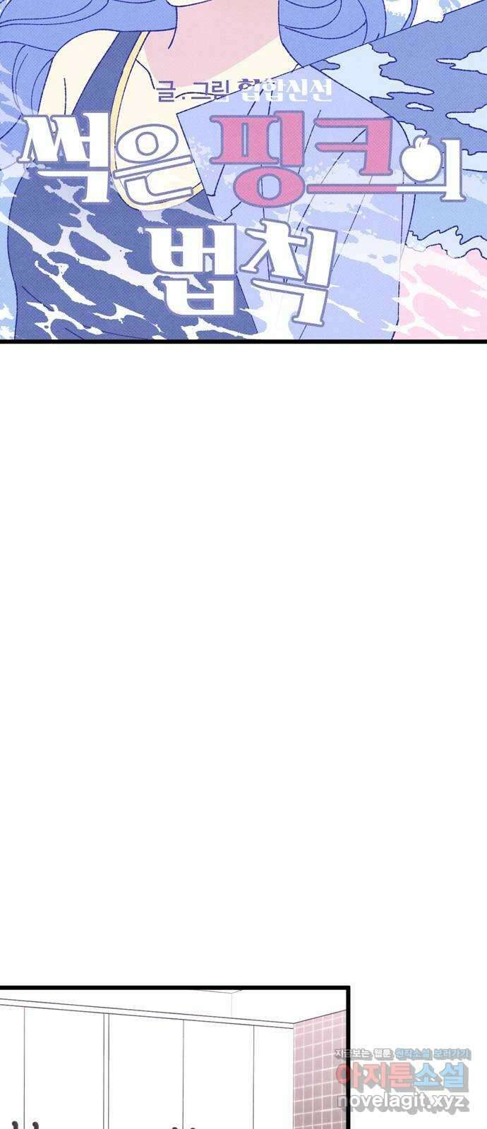 썩은 핑크의 법칙 52화 17