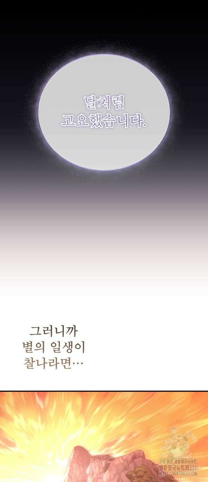 마도귀환록 43화 5