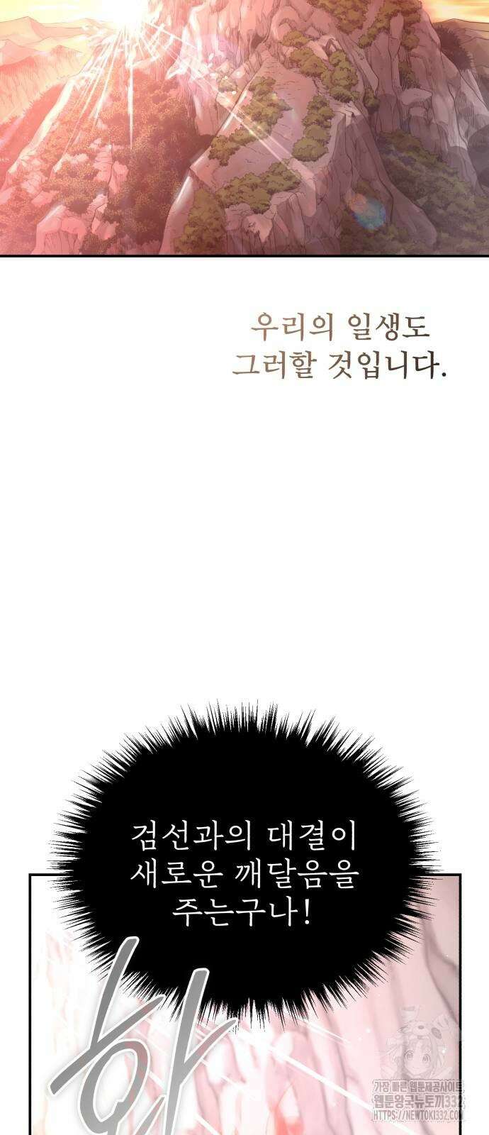 마도귀환록 43화 6
