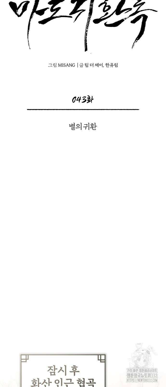 마도귀환록 43화 8