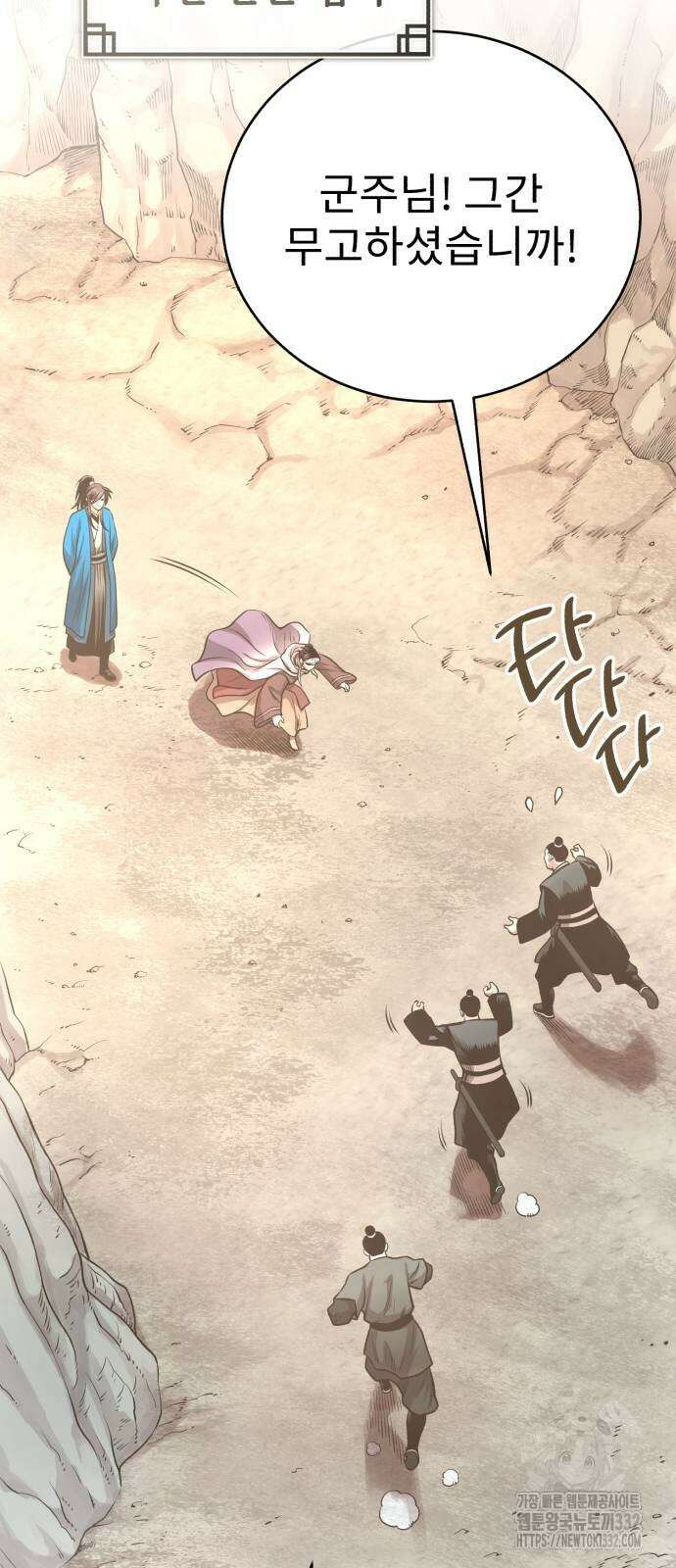 마도귀환록 43화 9