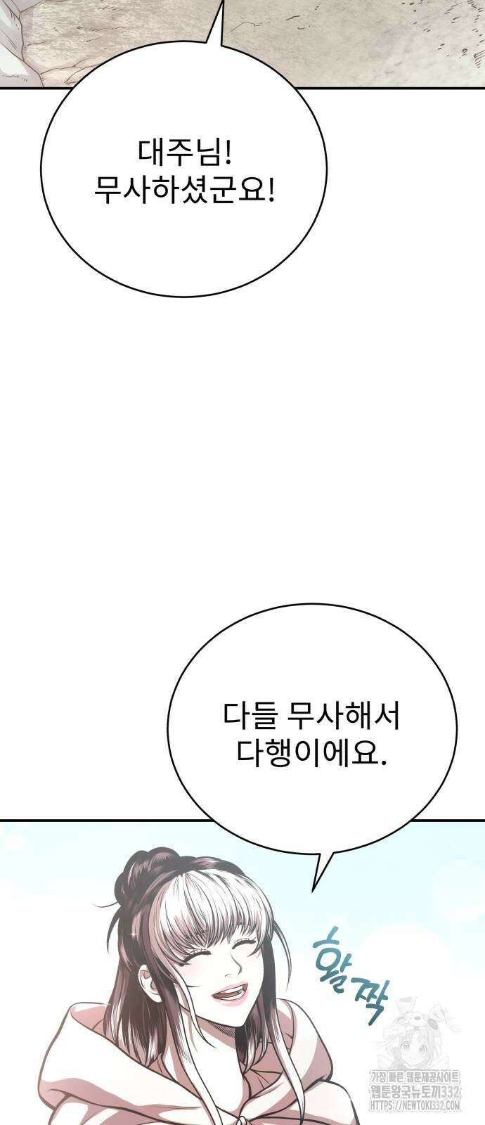 마도귀환록 43화 10