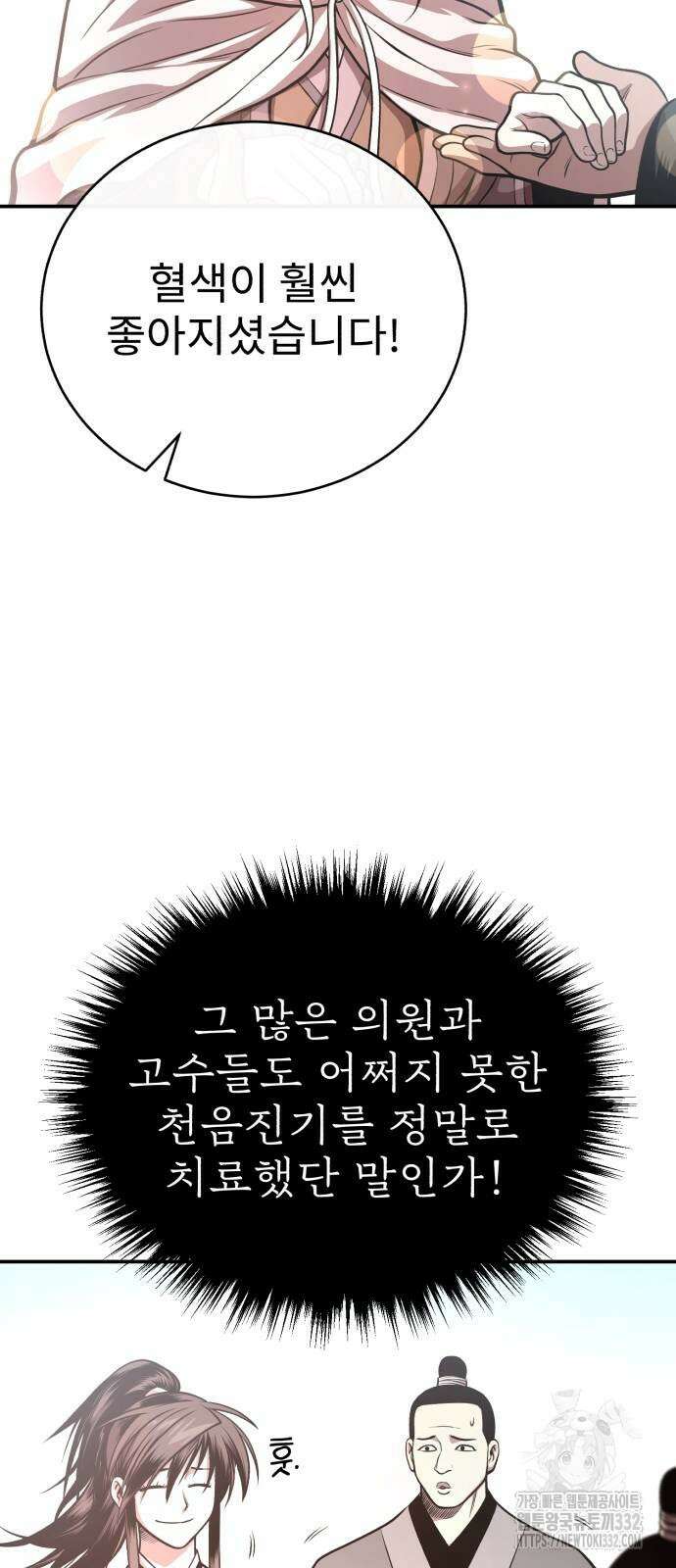 마도귀환록 43화 11