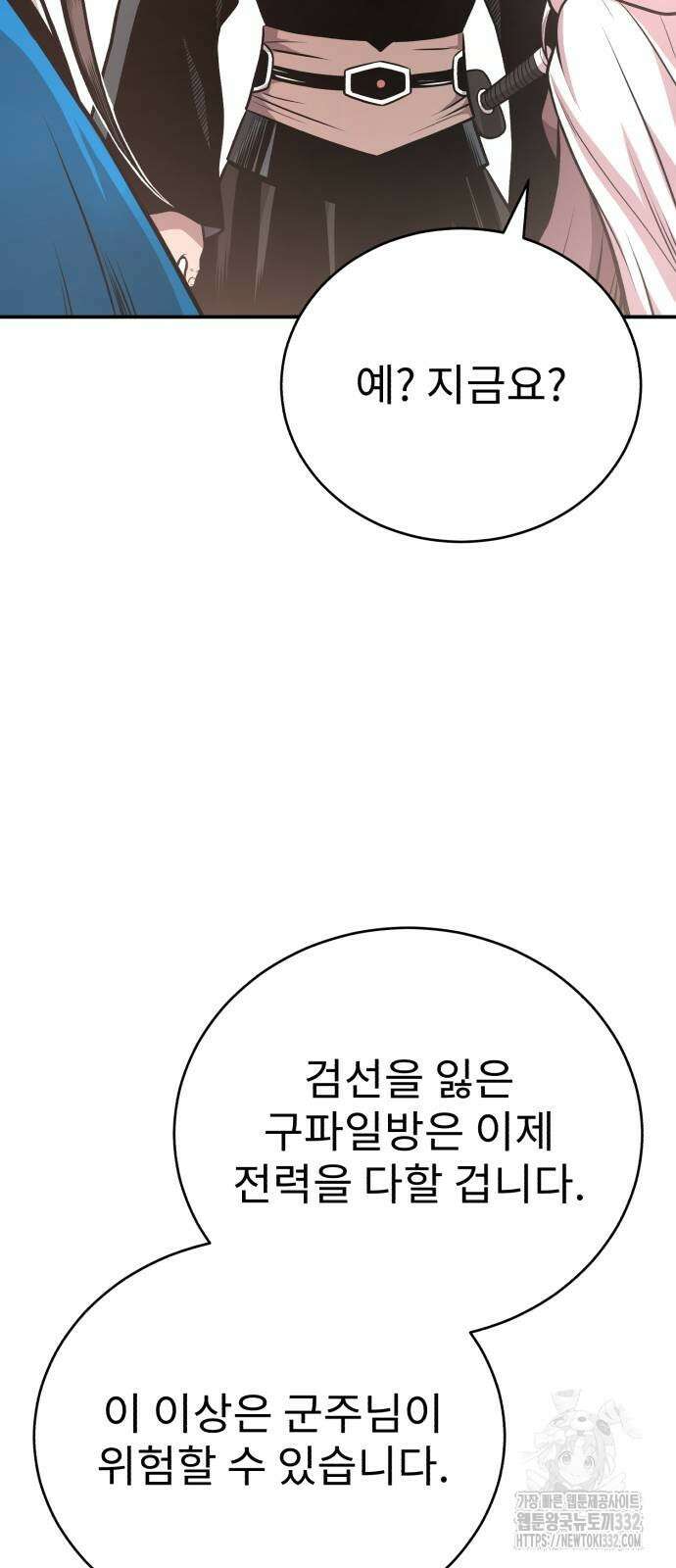 마도귀환록 43화 13