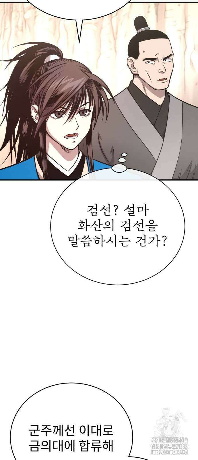 마도귀환록 43화 14