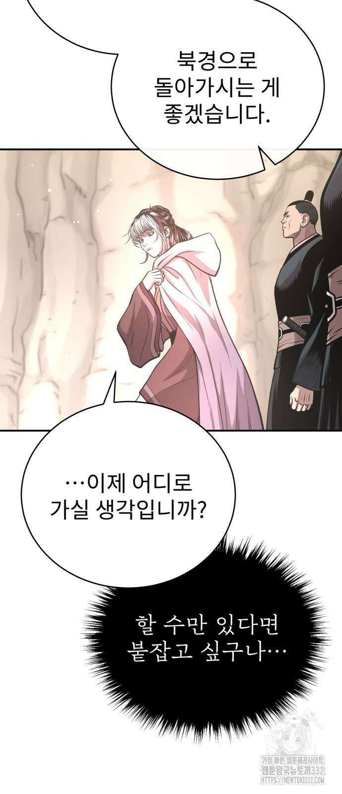 마도귀환록 43화 15