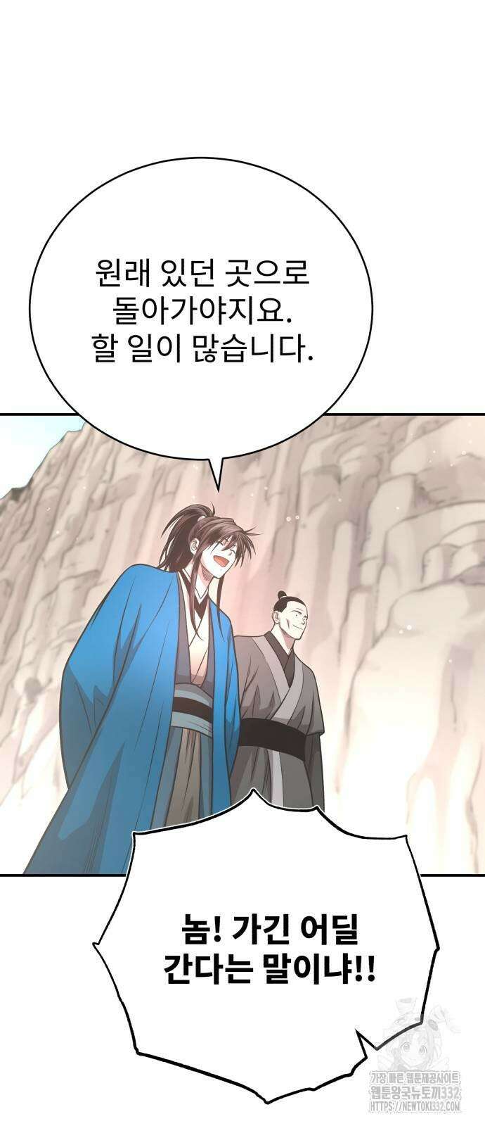 마도귀환록 43화 16