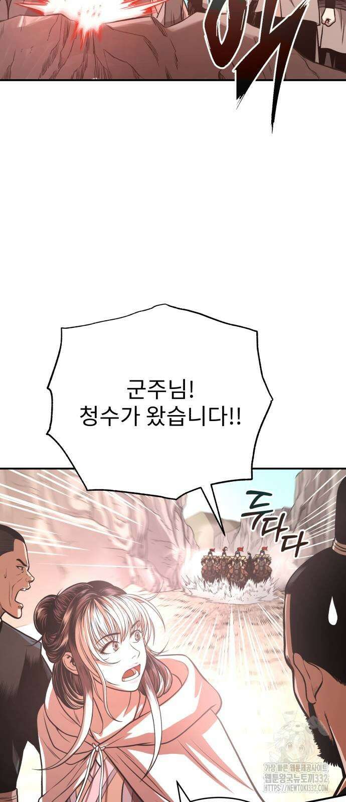 마도귀환록 43화 18