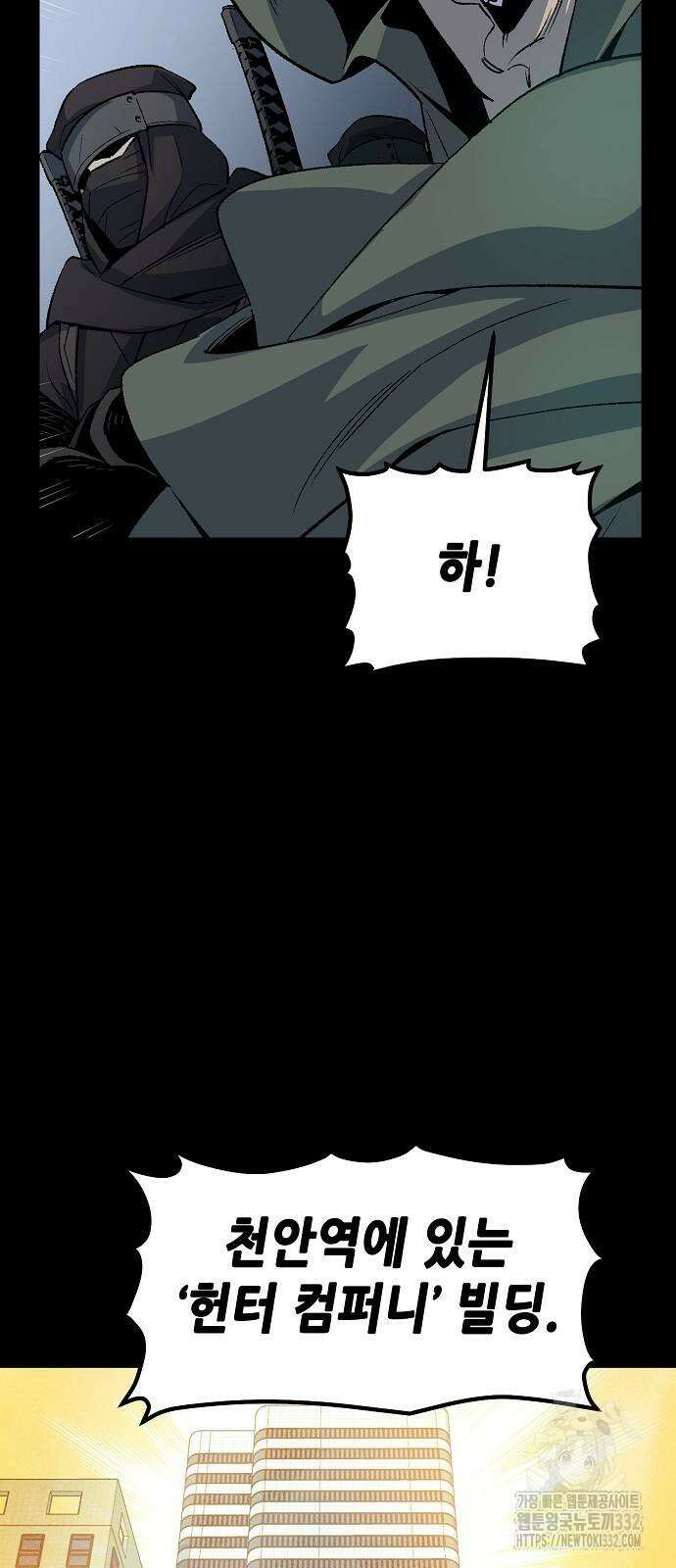 나 혼자 네크로맨서 126화 7