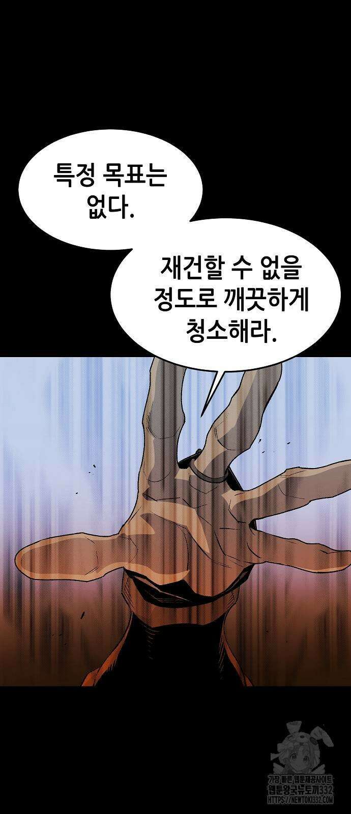 나 혼자 네크로맨서 126화 9