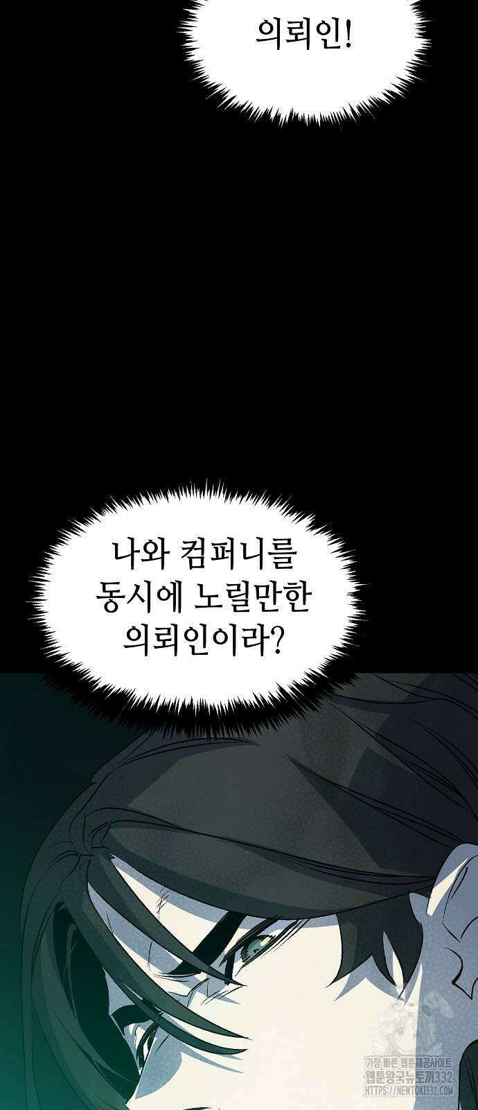 나 혼자 네크로맨서 126화 11
