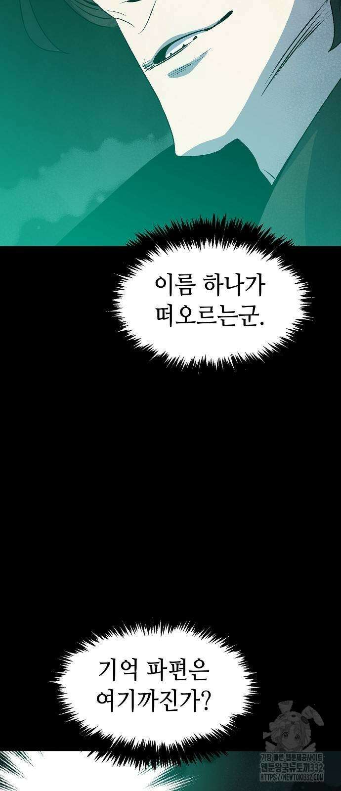 나 혼자 네크로맨서 126화 12