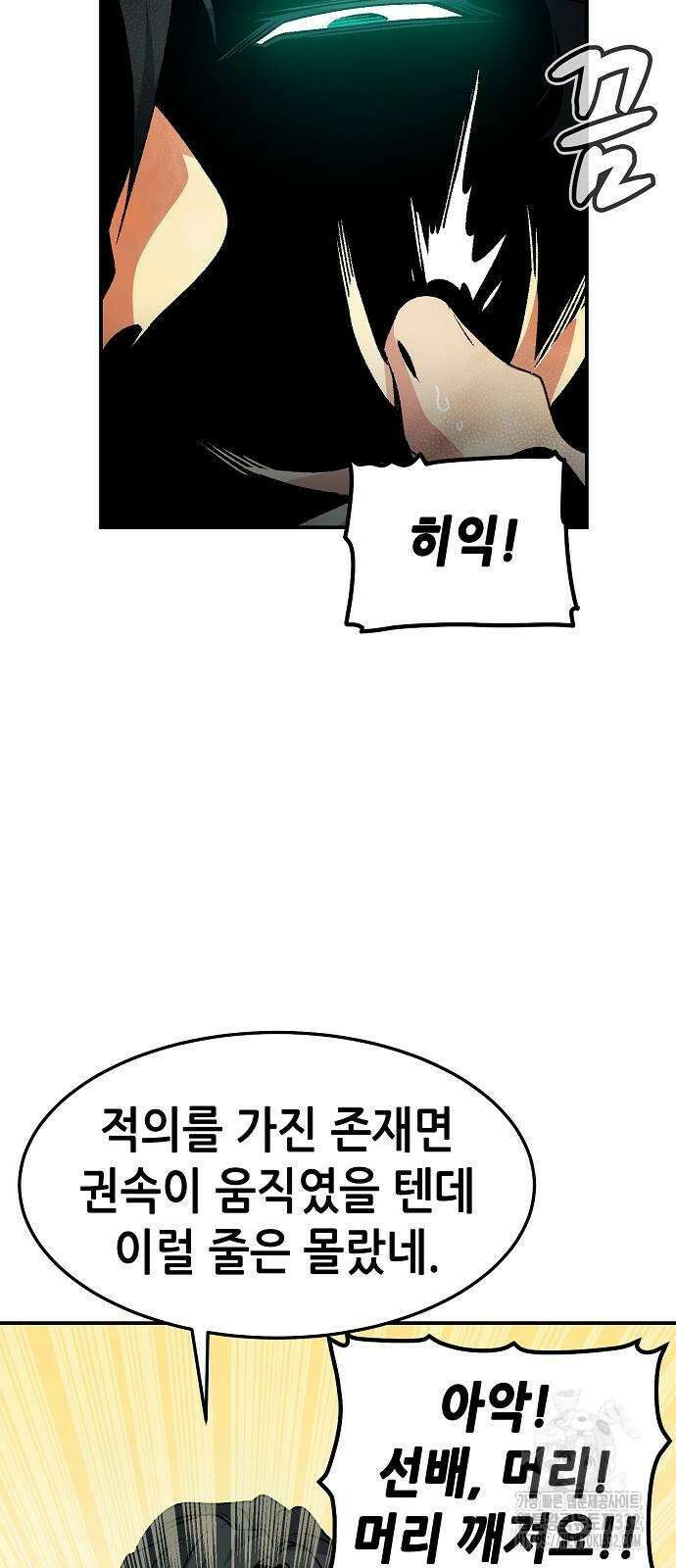 나 혼자 네크로맨서 126화 18