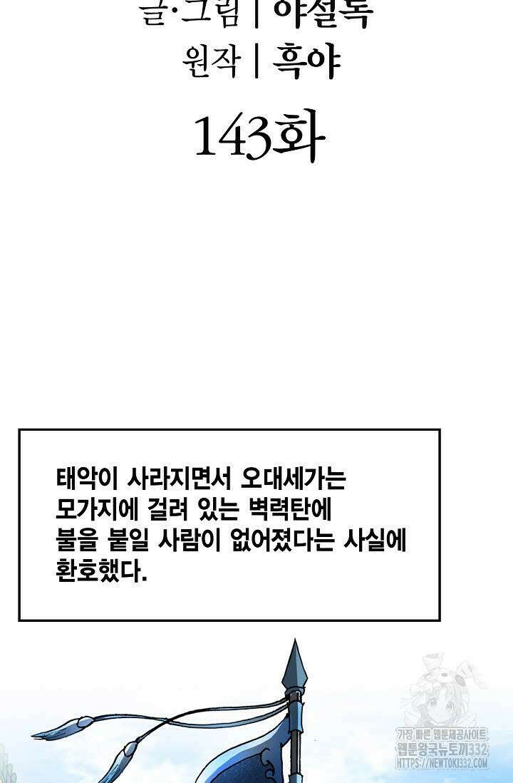 쌍호전 143화 2