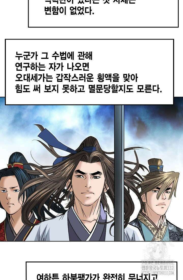 쌍호전 143화 4