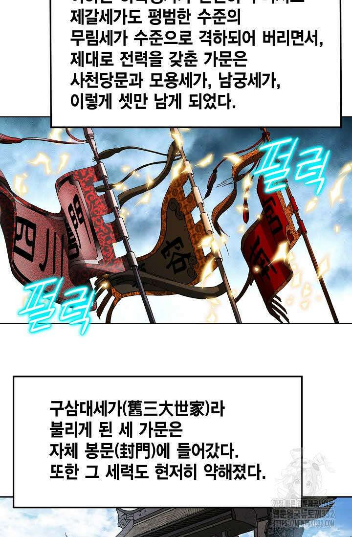 쌍호전 143화 5