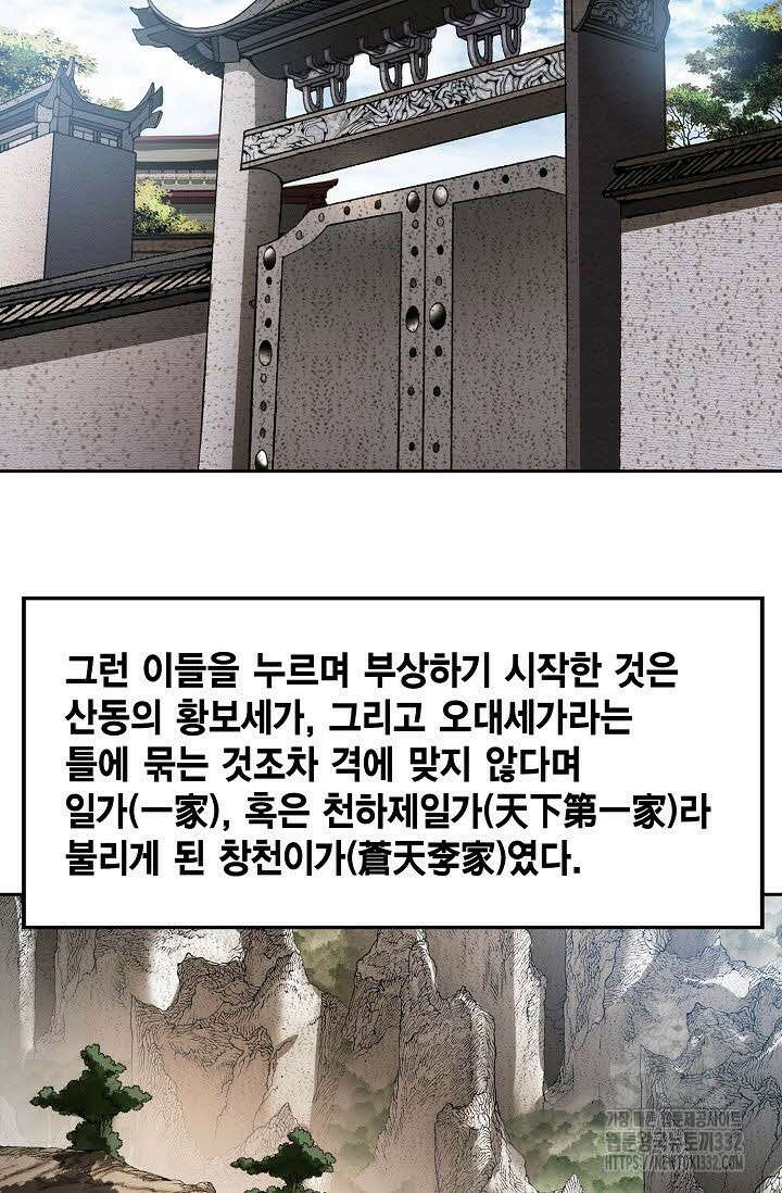 쌍호전 143화 6