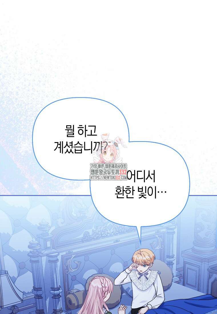 악당들의 최애는 나 9화 1