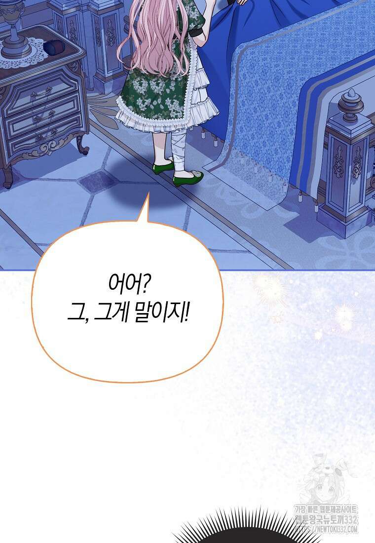 악당들의 최애는 나 9화 2