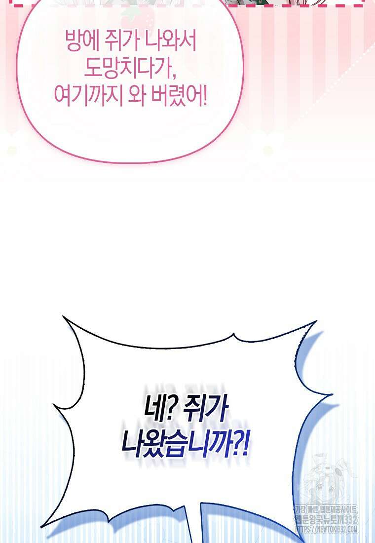 악당들의 최애는 나 9화 4