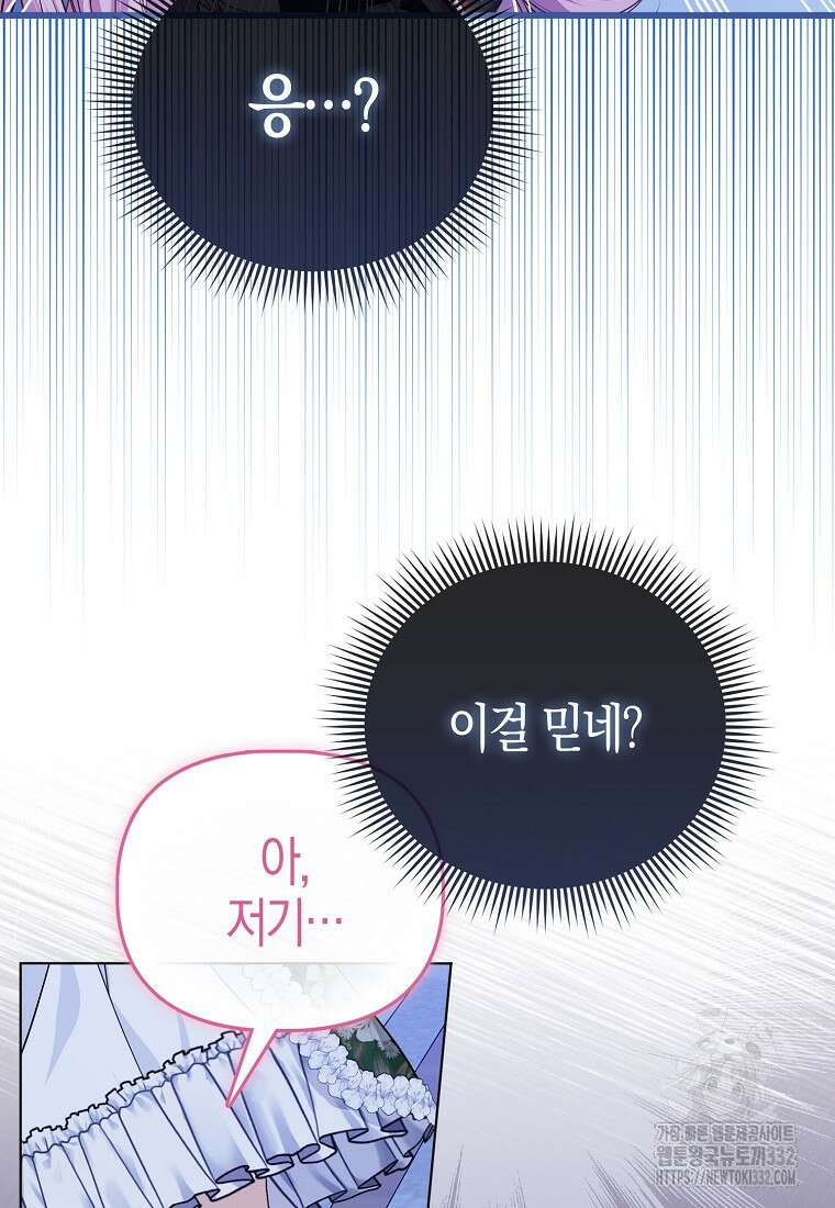 악당들의 최애는 나 9화 6