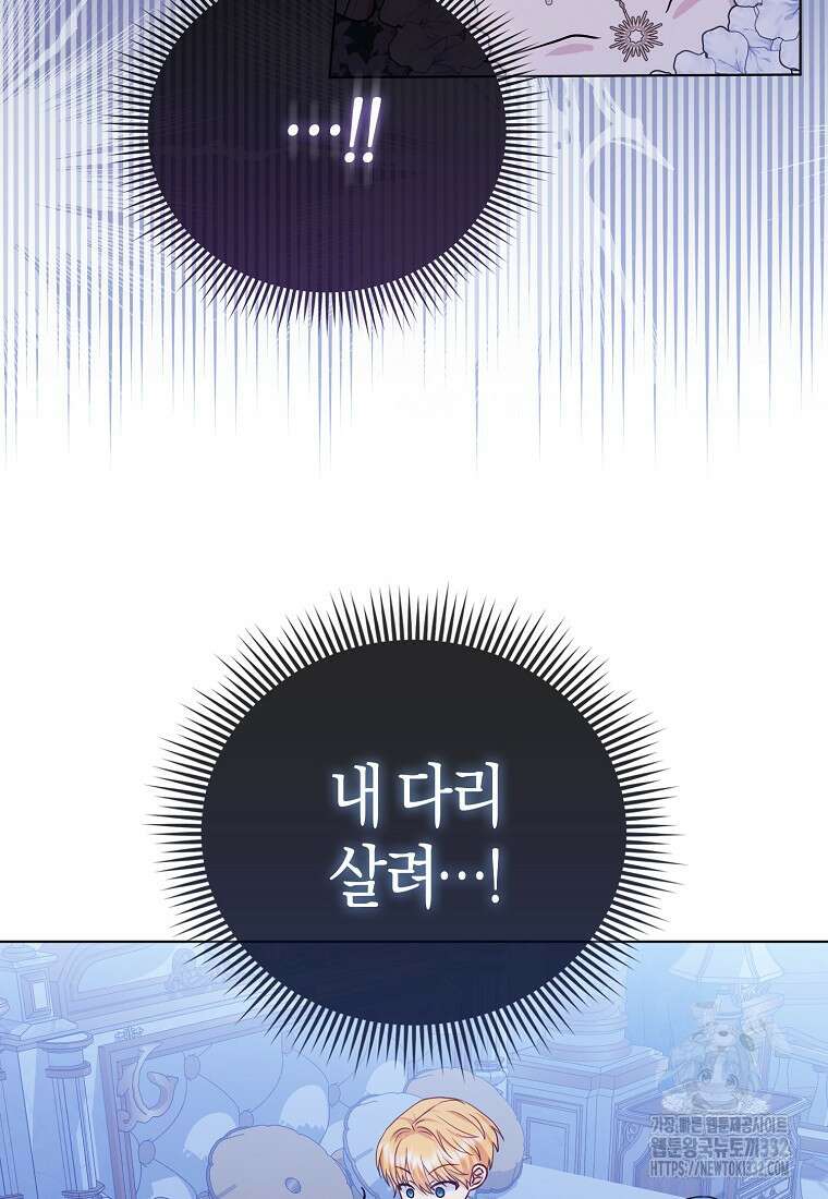 악당들의 최애는 나 9화 8