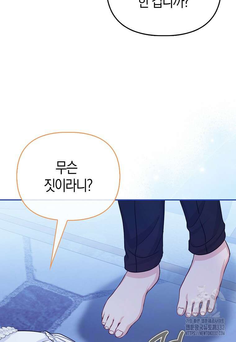 악당들의 최애는 나 9화 12