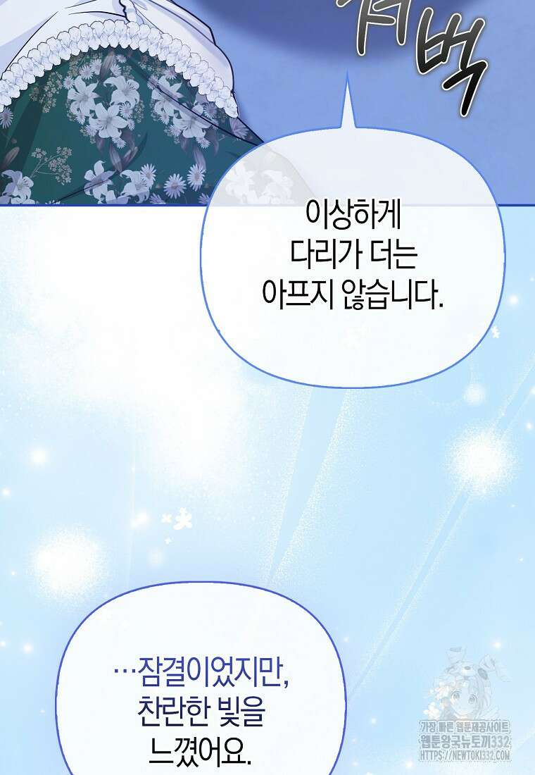 악당들의 최애는 나 9화 13
