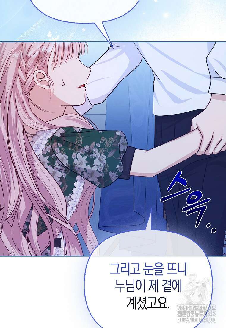 악당들의 최애는 나 9화 14