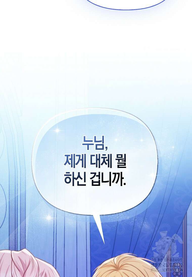 악당들의 최애는 나 9화 15